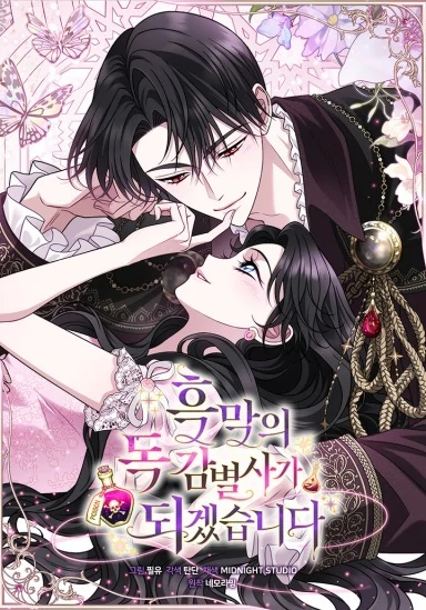 I Will Become the Villain’s Poison Detector S3 [Violet Scans]